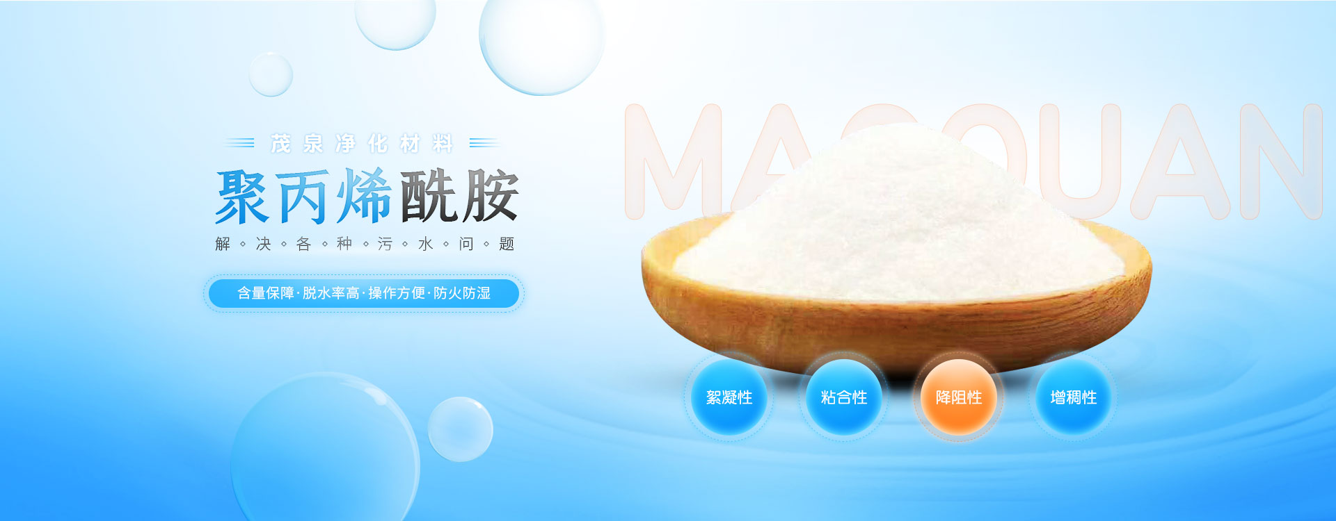 聚丙烯酰胺廠家